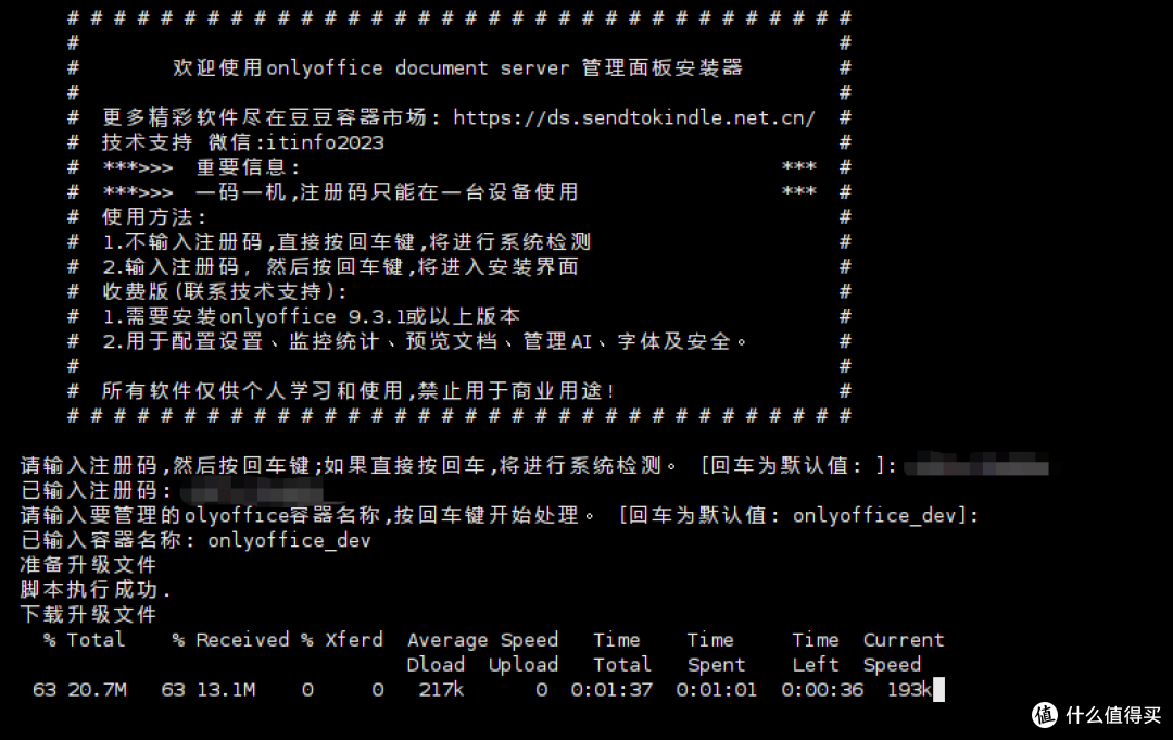 一站式掌控:ONLYOFFICE 管理面板 功能详解与安装指南