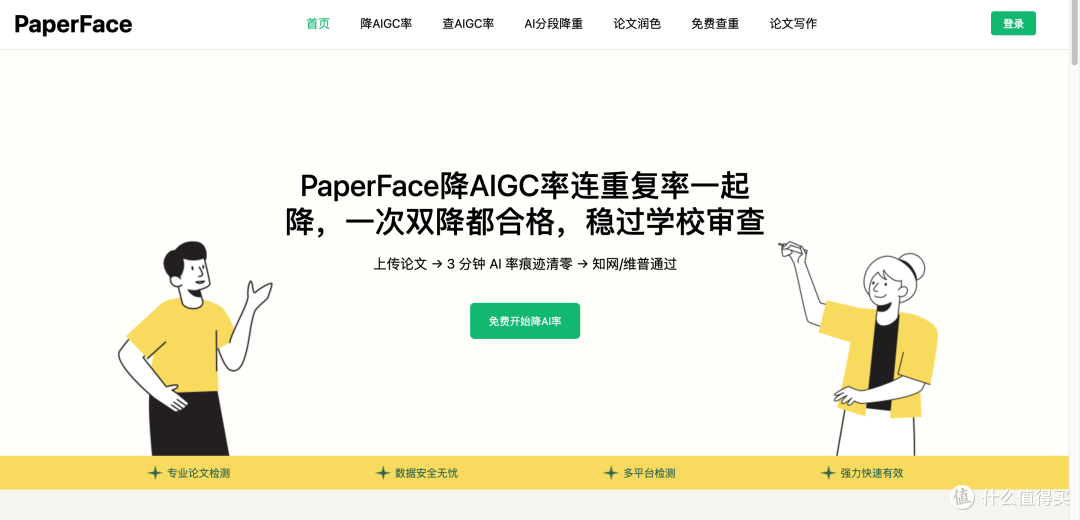 毕业论文AI率太高怎么办?实测一个论文查AI率+降AIGC率工具