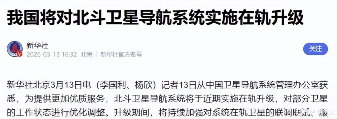 中方通告全球！北斗即将在轨升级，五十颗卫星同步调优