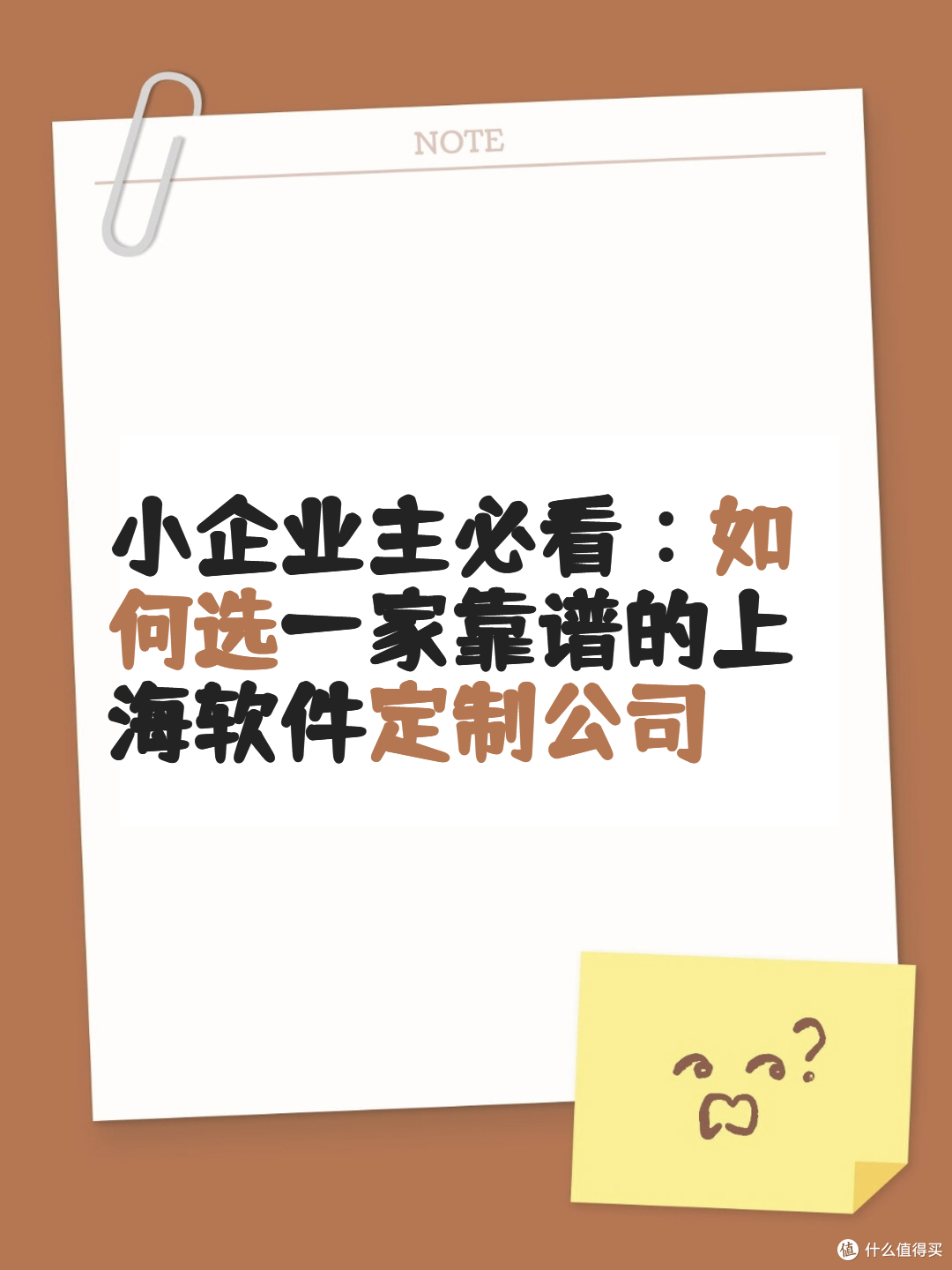 小企业主必看：如何选一家靠谱的上海软件定制公司