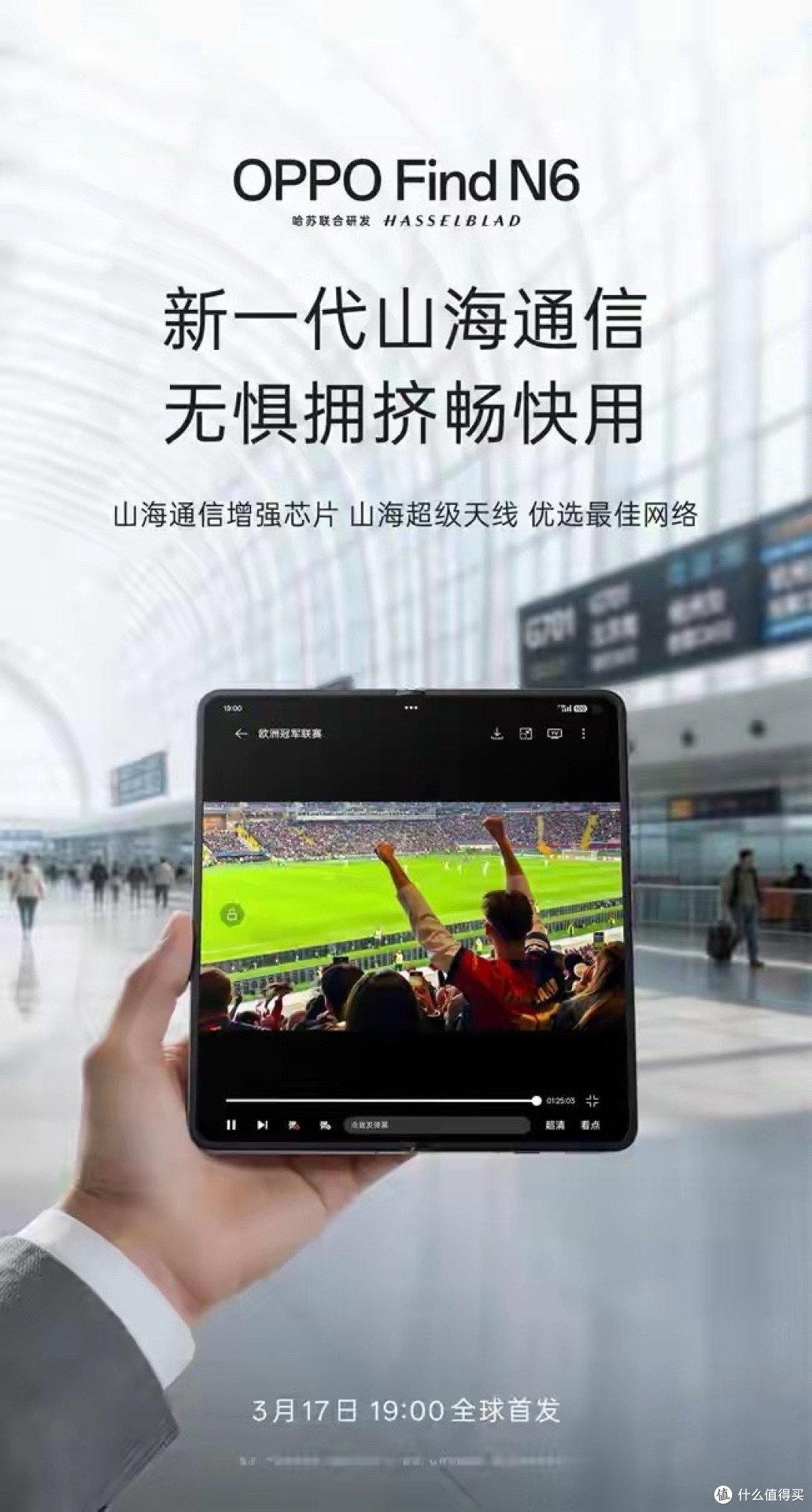 OPPO Find N6:把“半个PC”揣进口袋,折叠屏生产力天花板来了