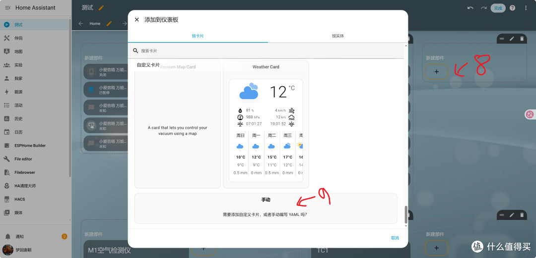 悟空M1接入HA最新教程