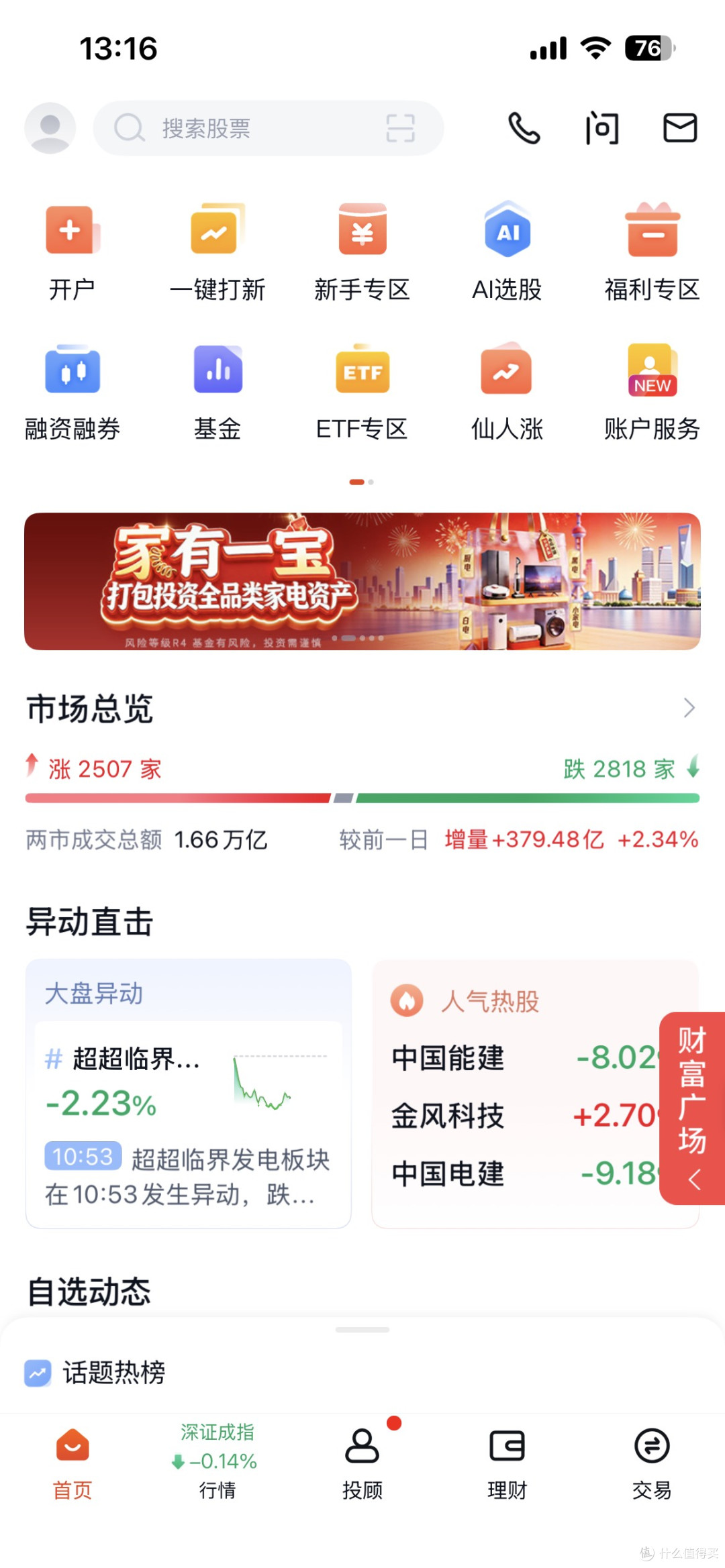 理财稳学家:细水长流的踏实