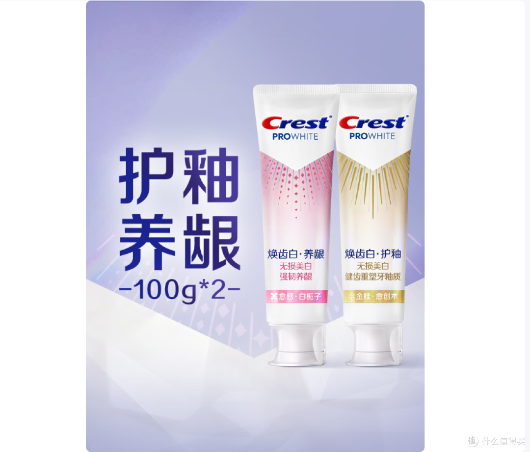 佳洁士焕齿白牙膏:美白护龈双在线,焕新口腔健康状态