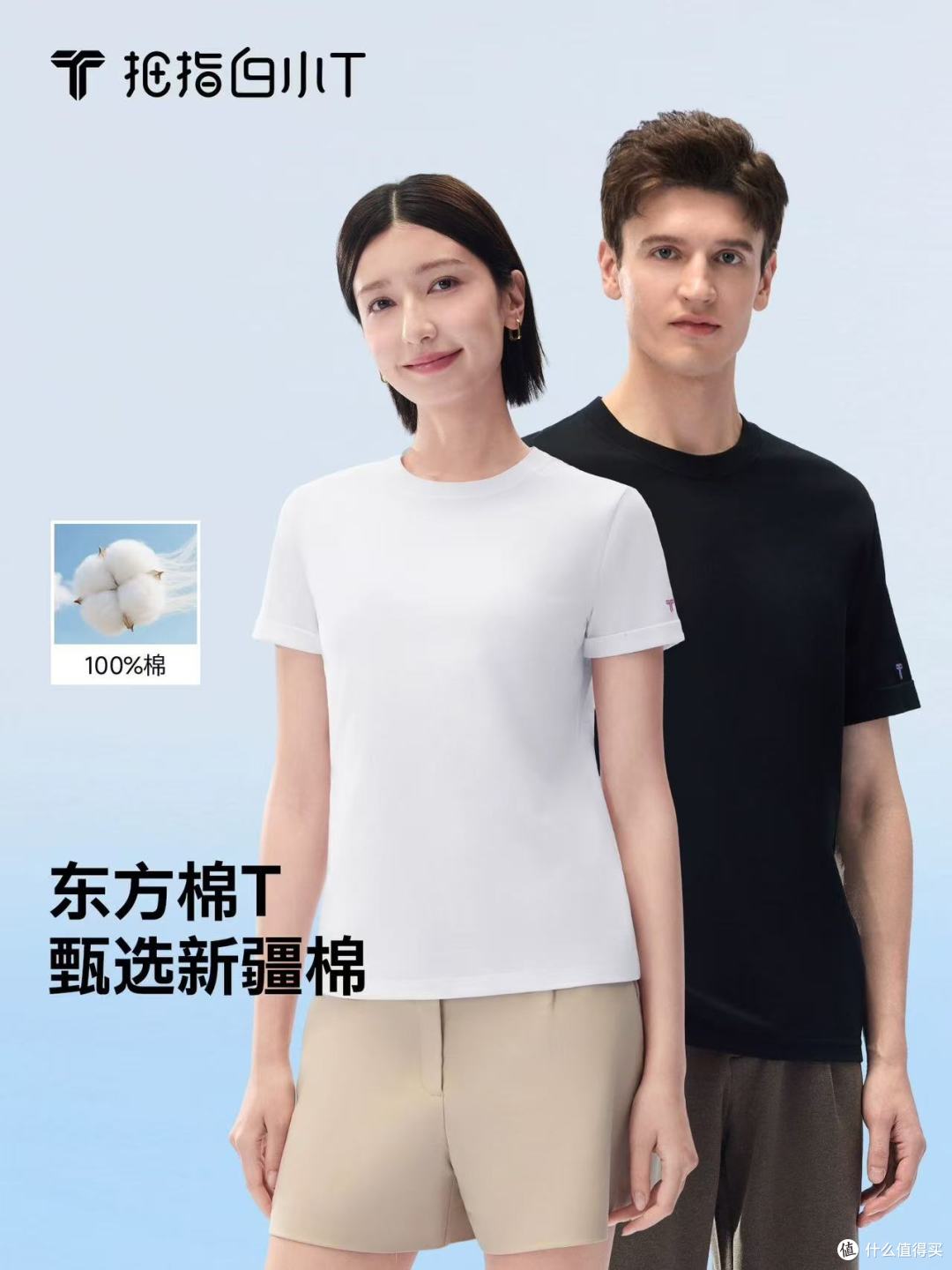 春夏衣柜封神款✨拇指白小 T 东方棉短袖,舒服到不想脱!