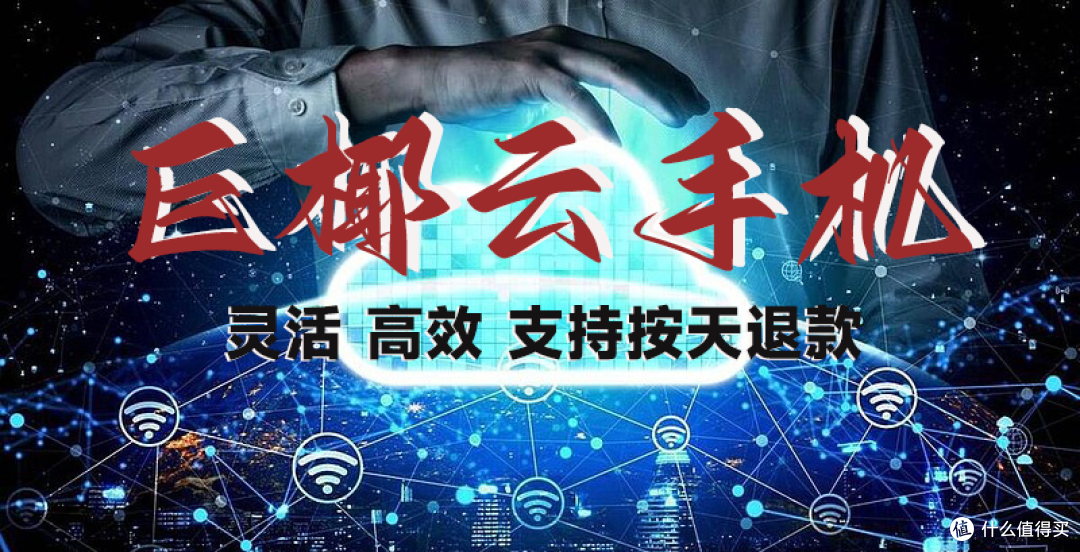 云手机 虚拟科技发展