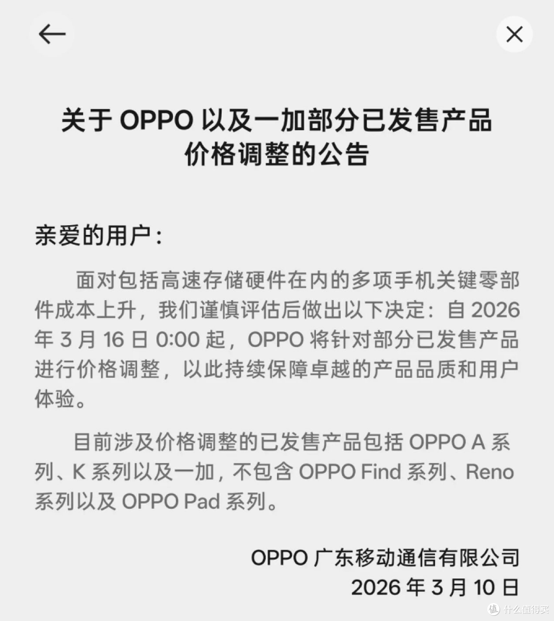 vivo也跟进了,3月18日起老款即将涨价!苹果华为“不涨反降”?
