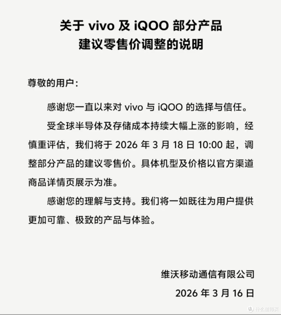 vivo也跟进了,3月18日起老款即将涨价!苹果华为“不涨反降”?