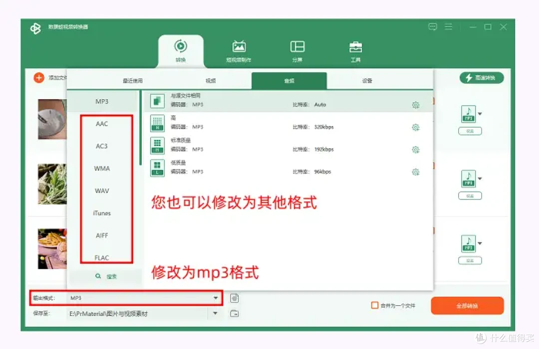 主流MP3提取转换器，7个硬核软件+两分钟速成