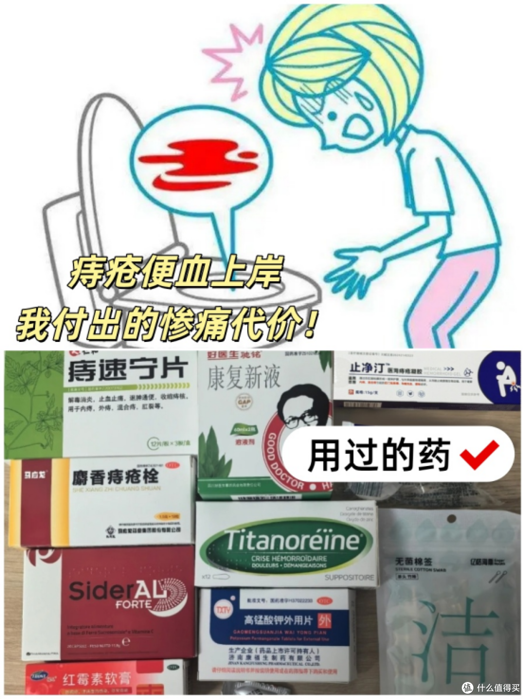 痔疮便血上岸