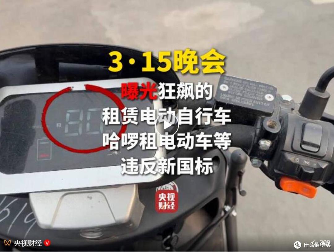 央视“3·15”点名哈啰租电动车、电驴哥,租赁电动自行车“狂飙”