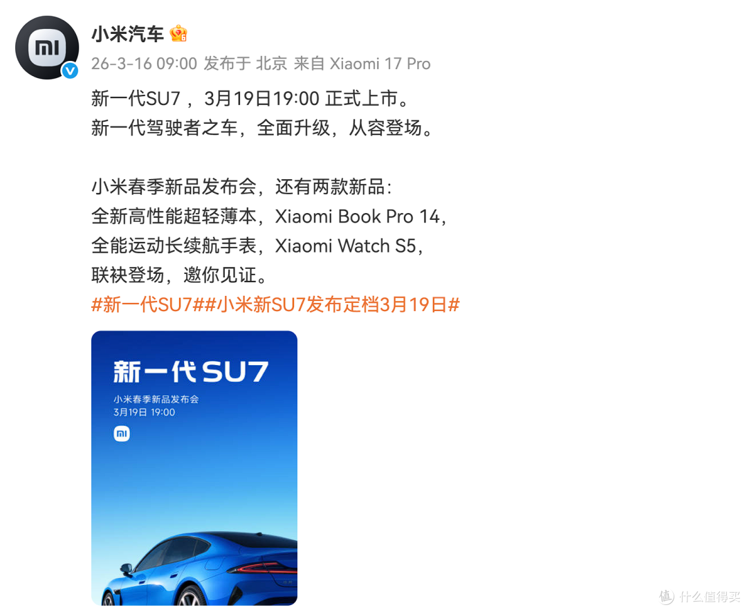 销冠更新——新一代小米SU7官宣3月19日发布!