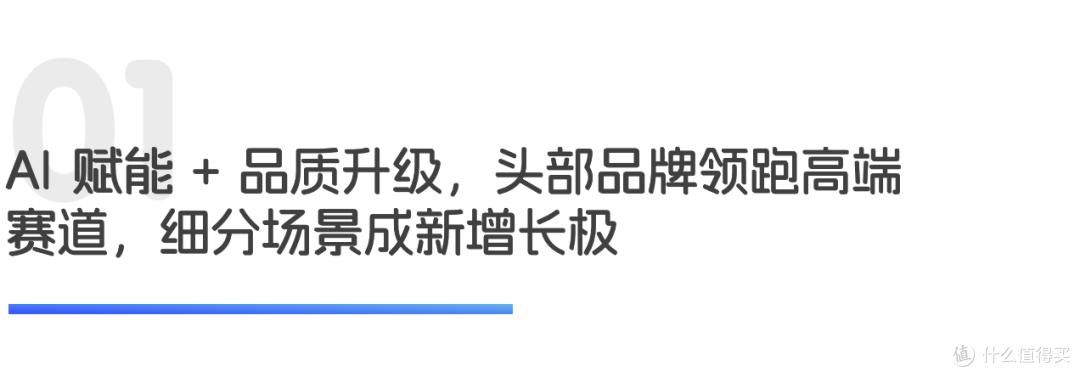 AI赋能领跑高端家装赛道,生态协同重塑品牌格局|世研消费指数