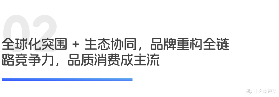 AI赋能领跑高端家装赛道,生态协同重塑品牌格局|世研消费指数