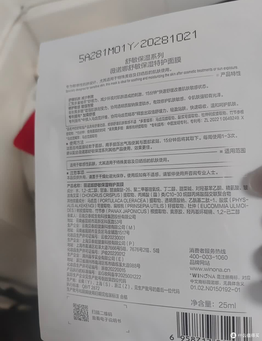 薇诺娜特护面膜：敏感肌修护佳品