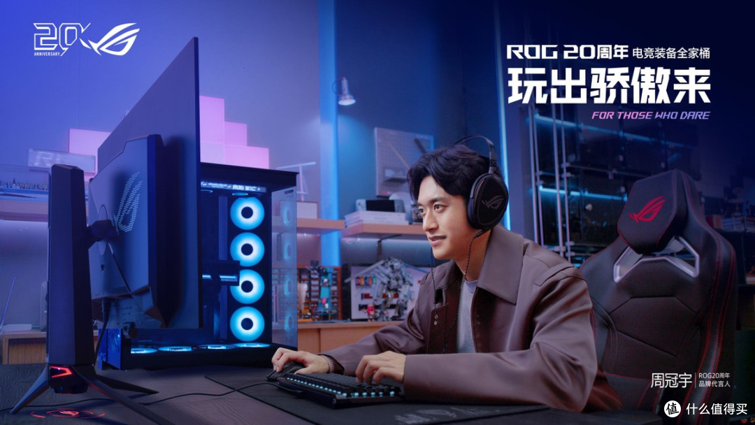 正式官宣!周冠宇成为ROG 20周年品牌代言人