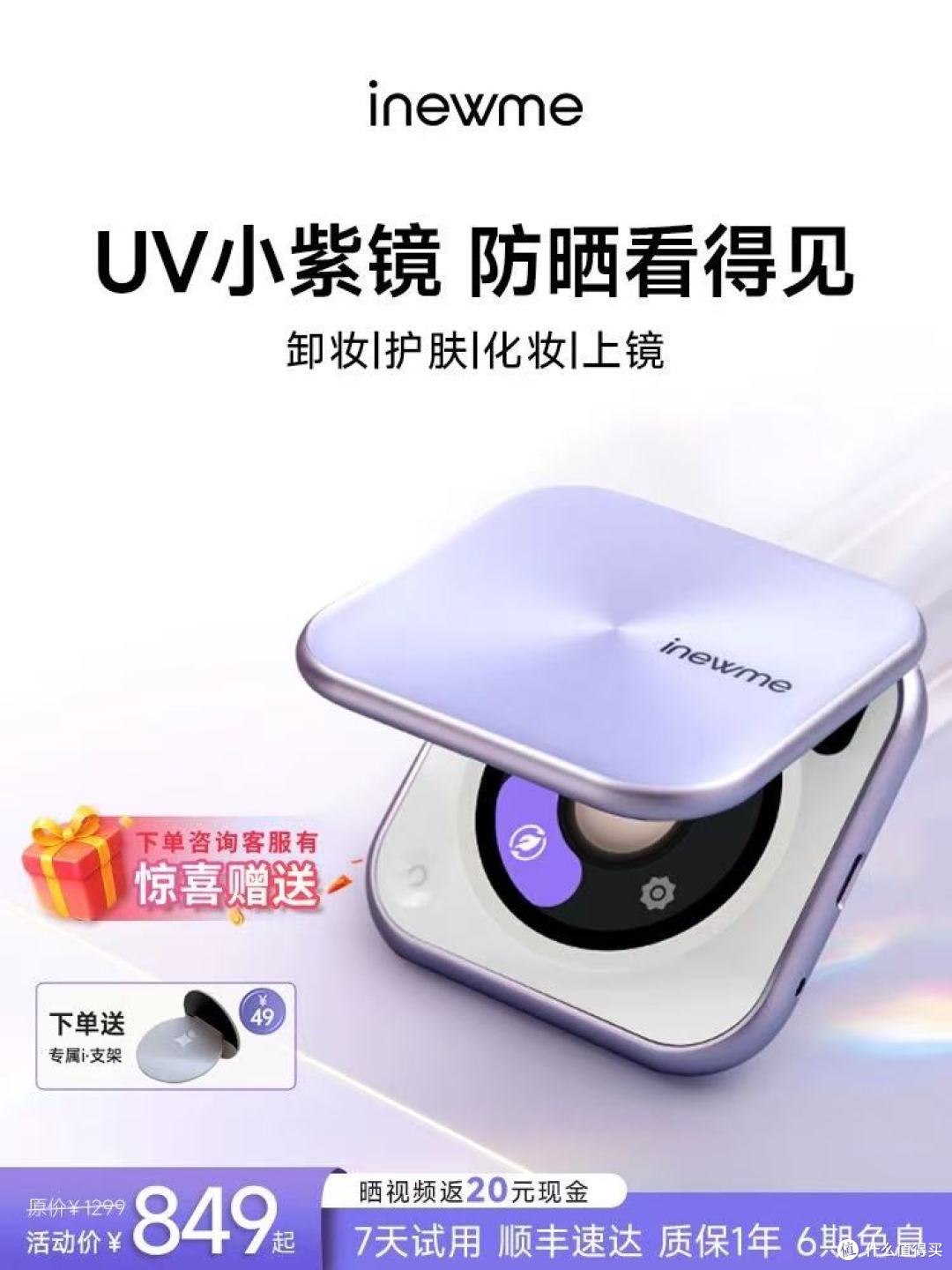 艾柠美 UV 小紫镜|把防晒黑科技装进口袋,化妆 + 护肤一步封神