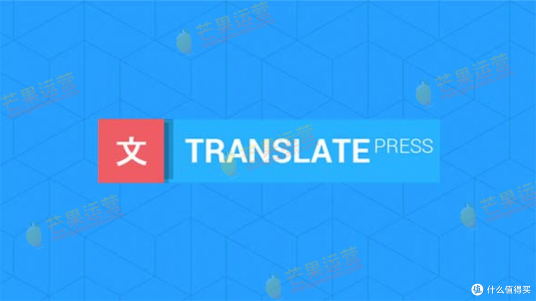 Translatepress wordpress多语言插件使用教程（含下载）