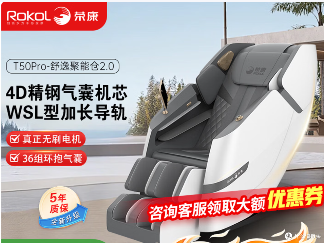 荣康T50pro智能按摩椅4D机芯多功能全身太空舱家用2026 深度分析