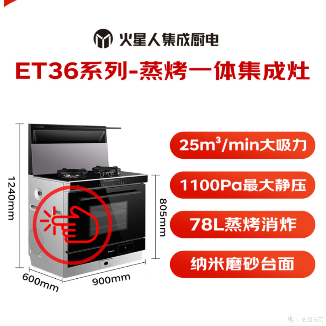 火星人集成灶ET36BC 25风量/1100Pa蒸烤消炸集成灶一体式深度分析