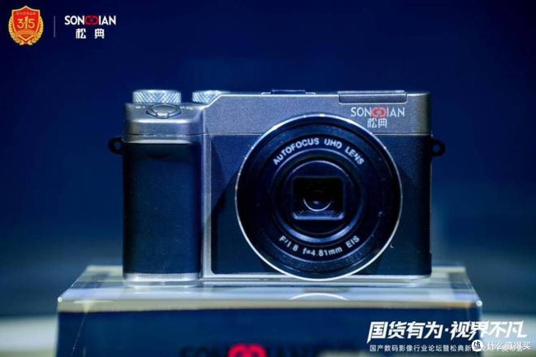2026广东315论坛松典发布新品及APP,构建影像服务新生态