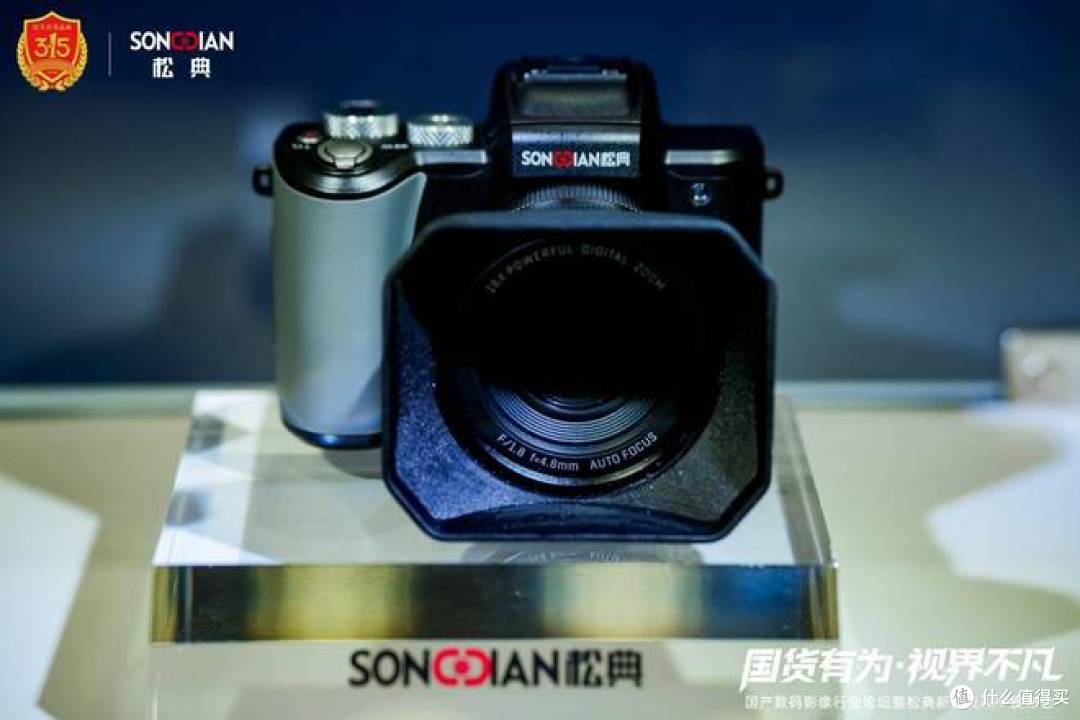 2026广东315论坛松典发布新品及APP,构建影像服务新生态