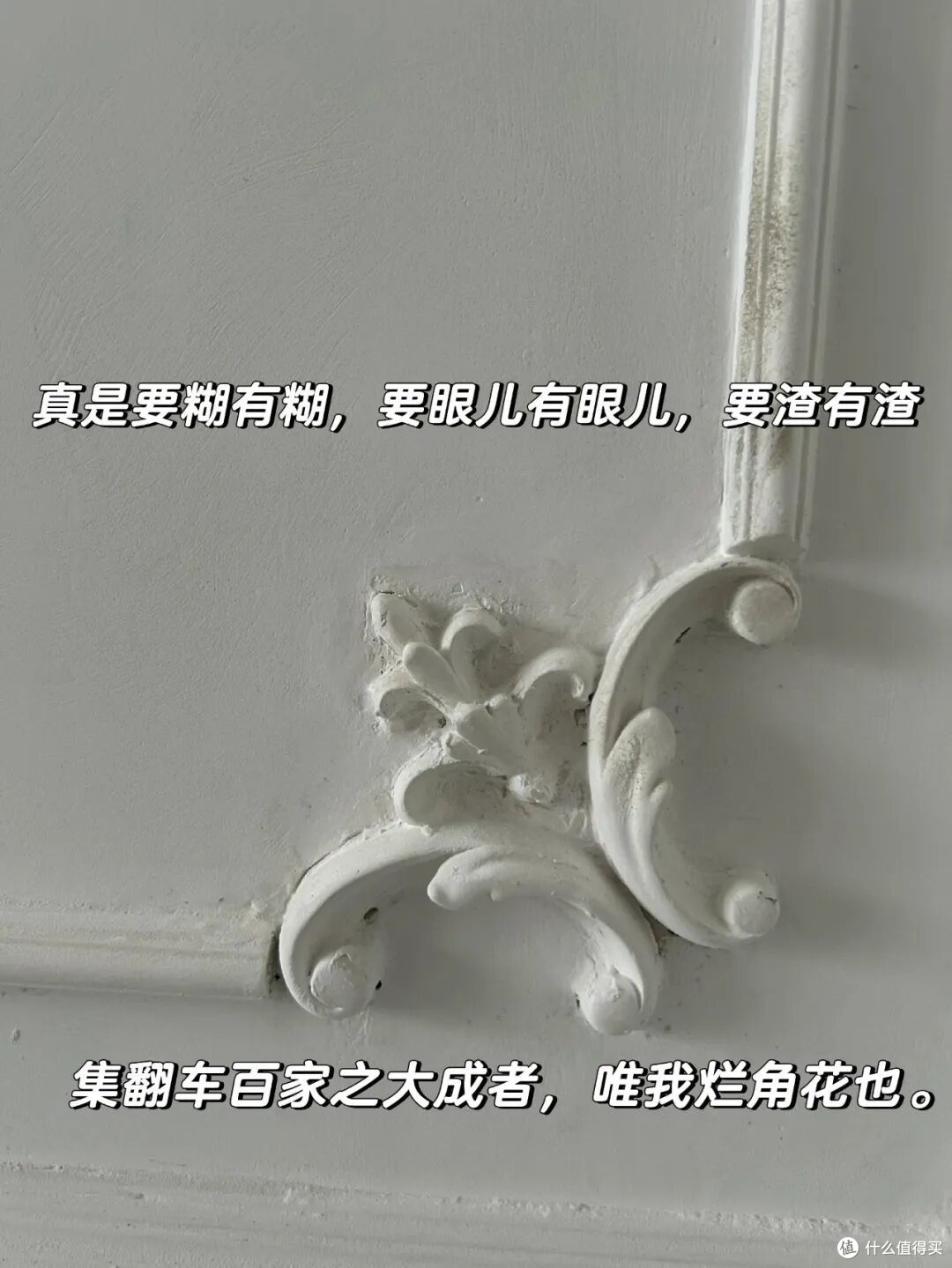 看完这些装修“翻车现场”,笑得喷饭了,看完,请记得避坑!