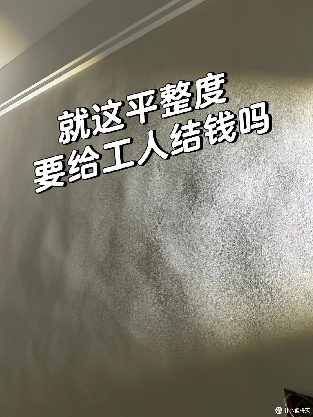 看完这些装修“翻车现场”,笑得喷饭了,看完,请记得避坑!