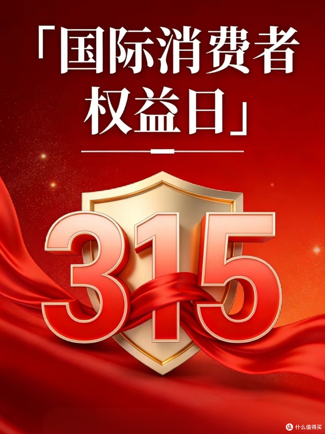 2026年主题：提升消费品质，维权大数据解析