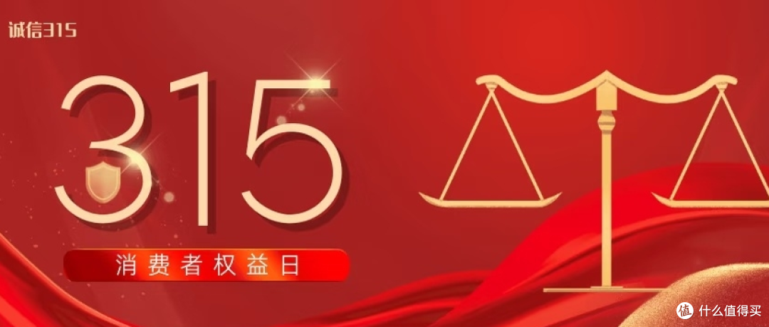 2026年主题：提升消费品质，维权大数据解析