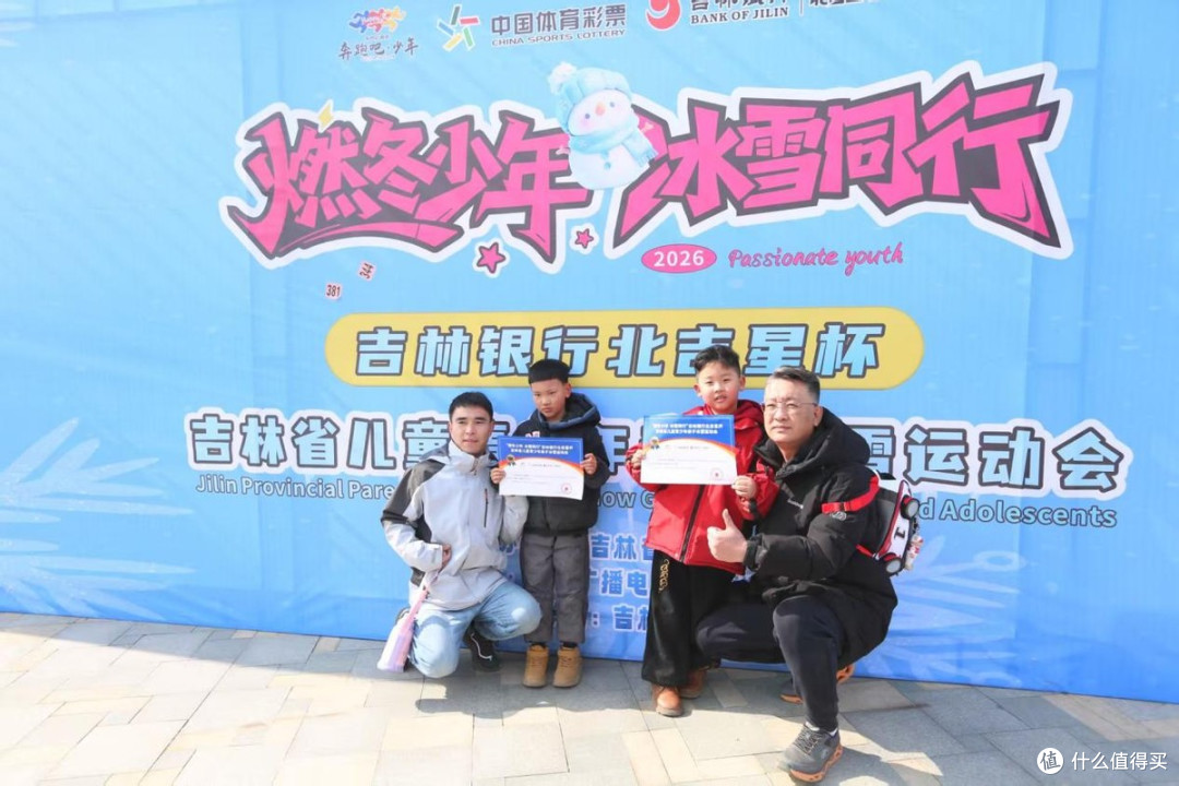 燃冬少年 冰雪同行 “吉林银行北吉星杯”亲子冰雪运动会圆满落幕