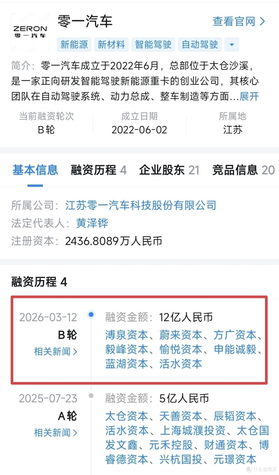 宁德时代、蔚来资本、Momenta罕见联手:12亿重金押注重卡公司