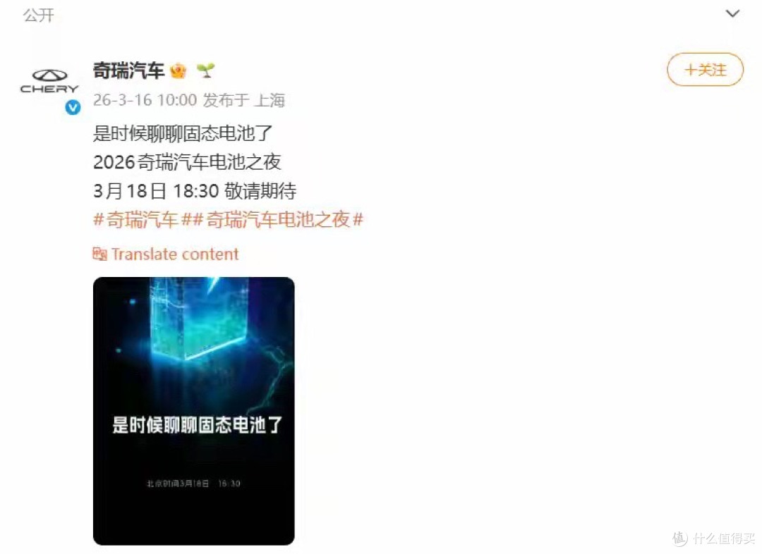 固态电池真要来了?奇瑞突然官宣:3月18日见