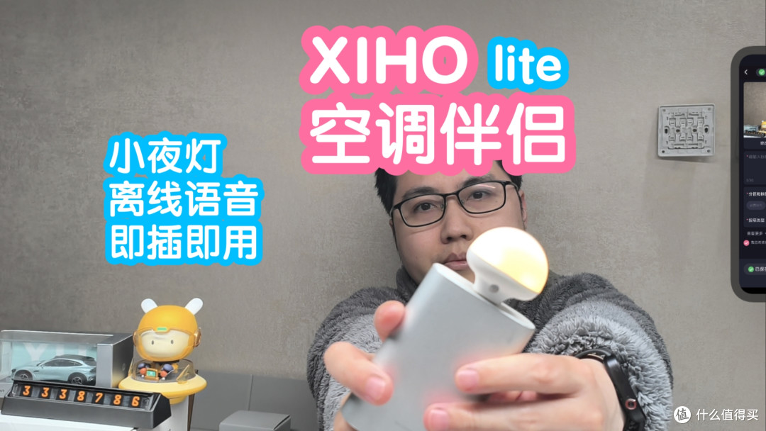 接入米家的XIHO空调伴侣lite。小夜灯,离线语音控制