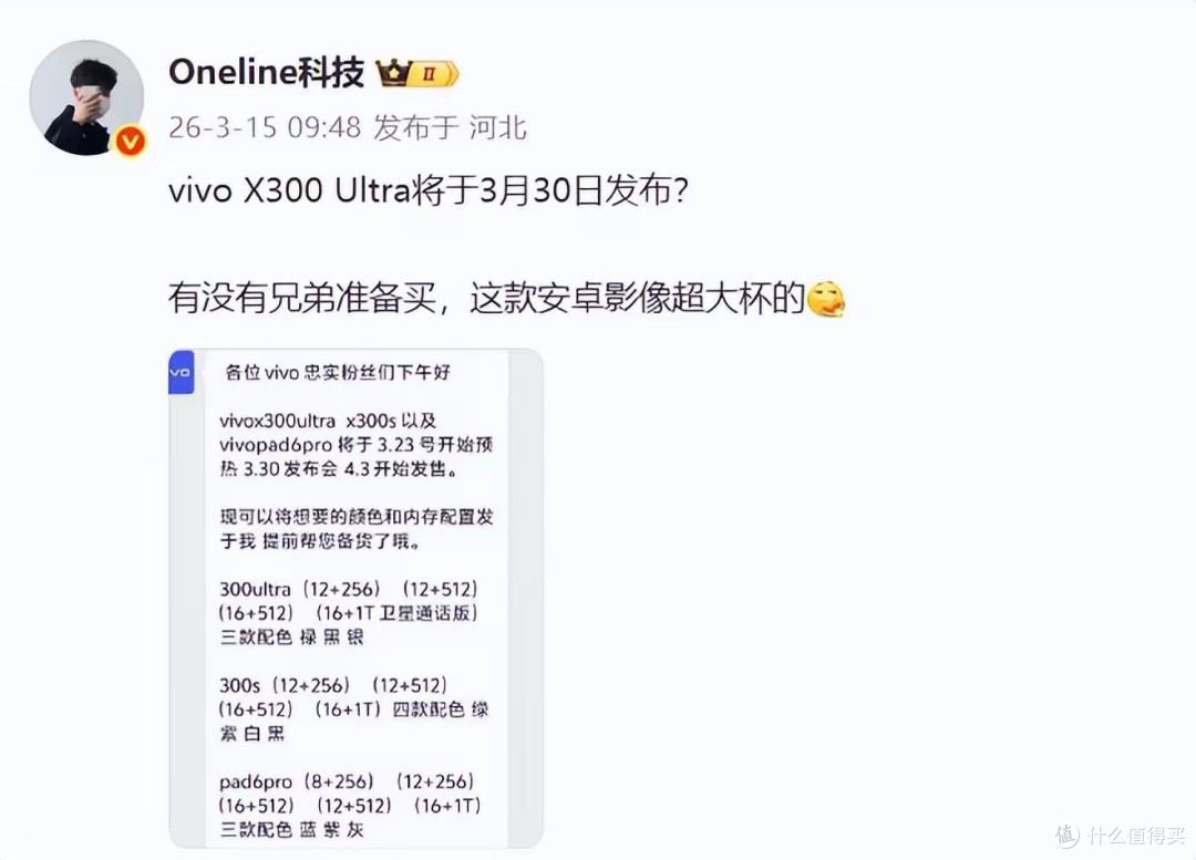 16GB+1TB!2亿像素 Ultra新机曝光:3月30日,正式发布