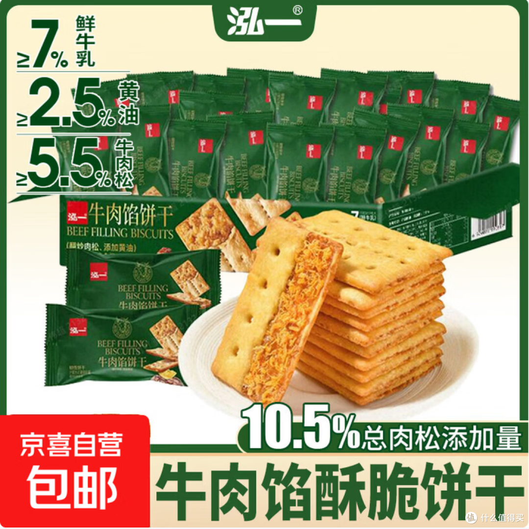 牛肉馅酥脆夹心饼干产品介绍