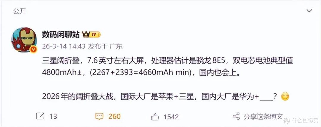 紧跟华为步伐,三星首款阔折叠曝光,7.6英寸屏堪比iPad