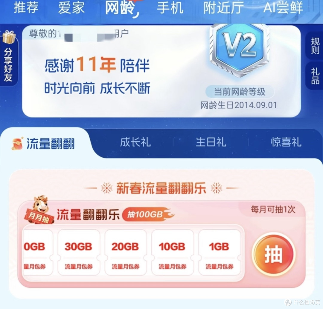 移动省钱攻略|话费、流量、会员一站式领取指南