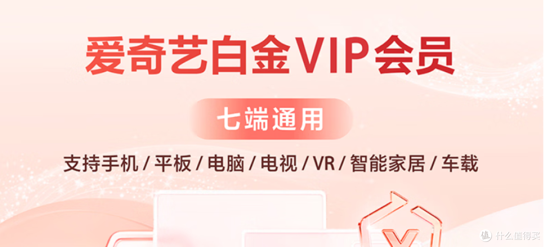 爱奇艺白金月卡自动续费版:追剧党刚需,电视端通看太香了