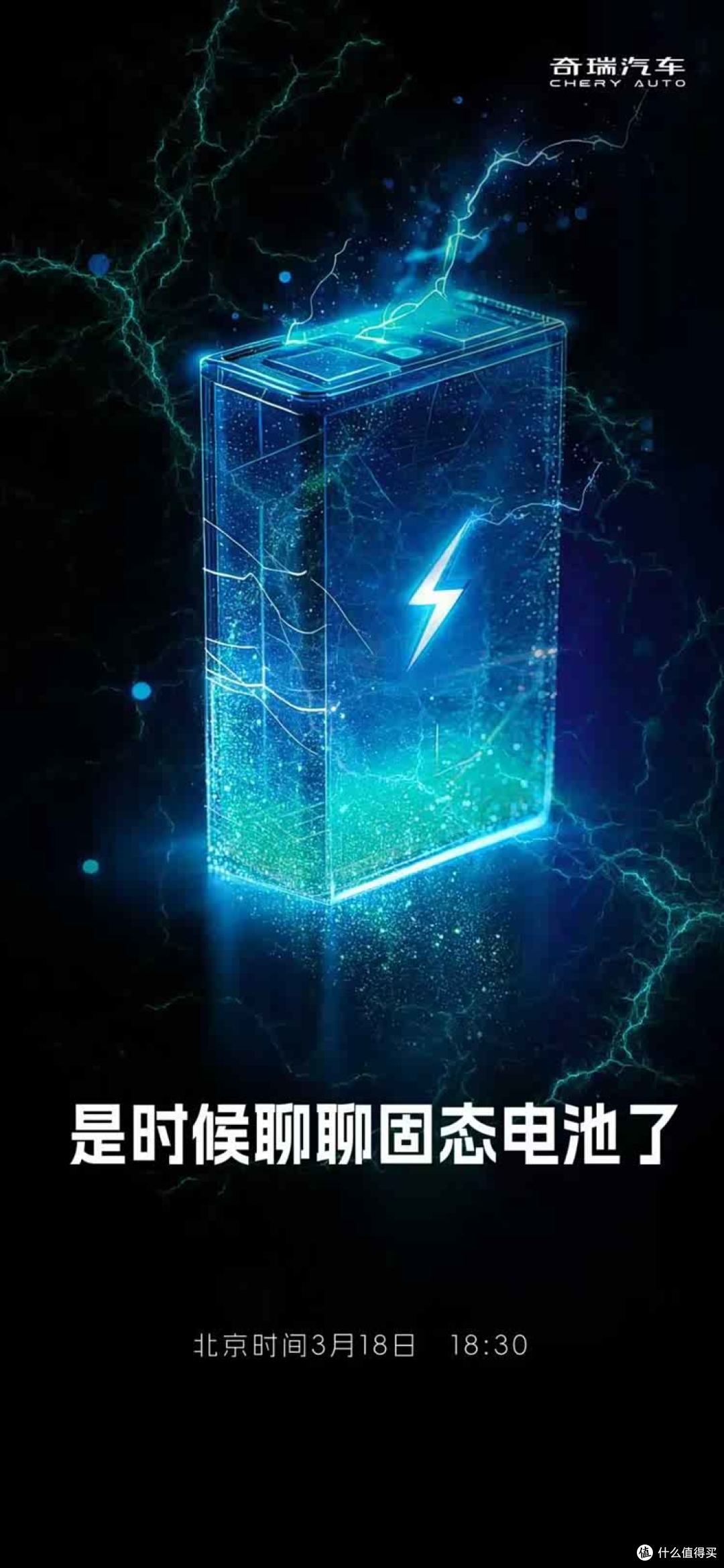 寿命30万公里，2天后发布！奇瑞固态电池真的要来了？
