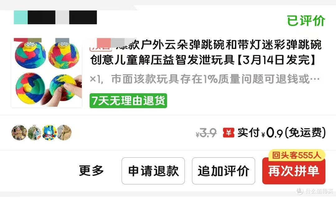 拼XX弹跳碗，千万别买，不好玩，活不到第二天