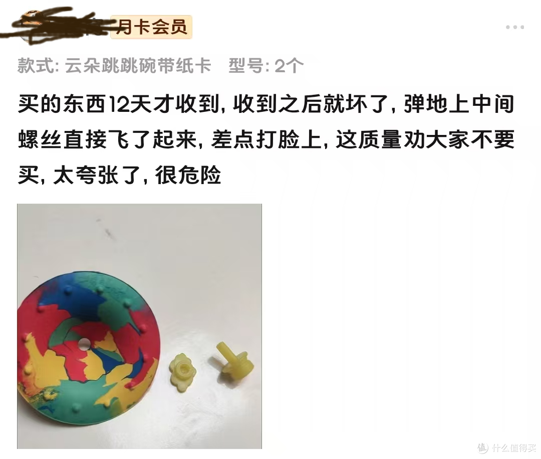 拼XX弹跳碗，千万别买，不好玩，活不到第二天