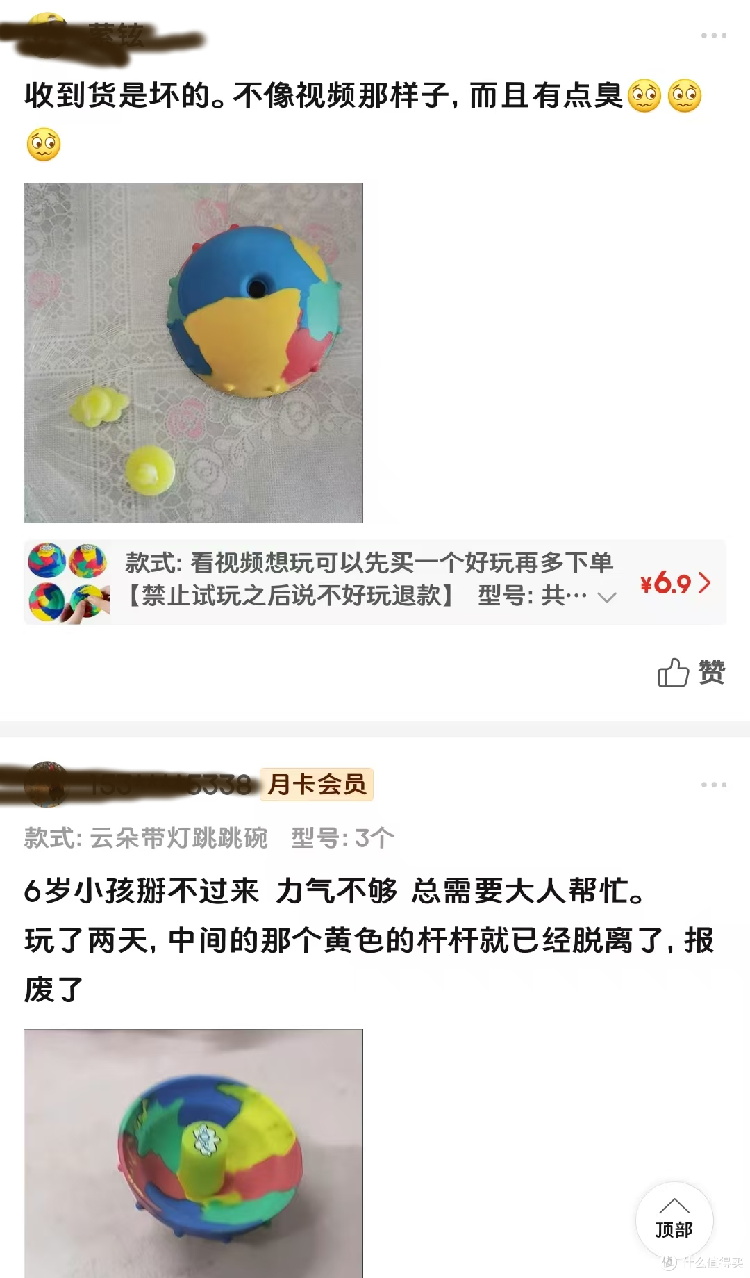 拼XX弹跳碗，千万别买，不好玩，活不到第二天