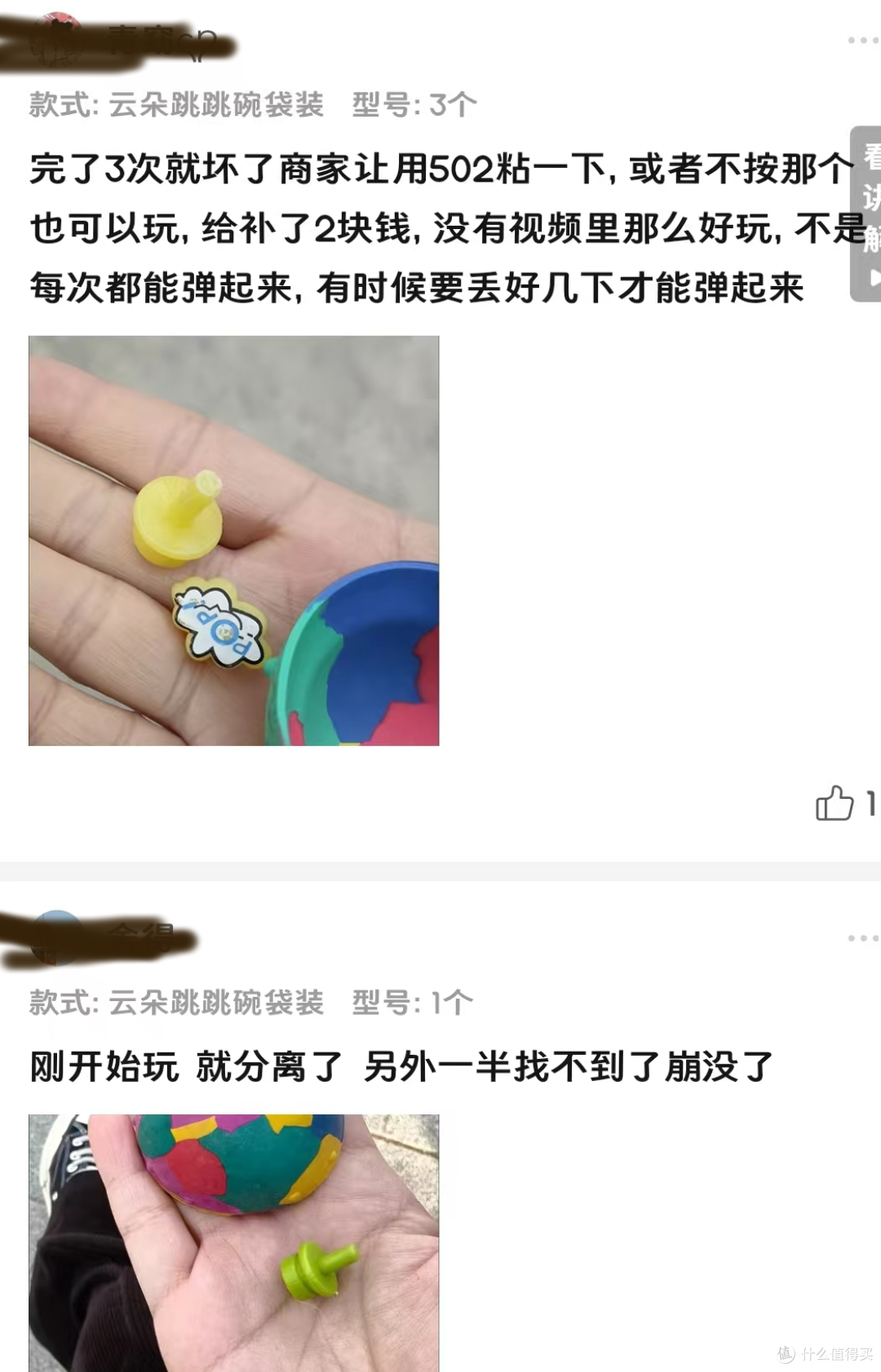 拼XX弹跳碗，千万别买，不好玩，活不到第二天
