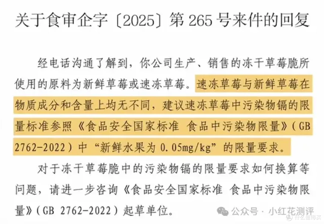 冻干草莓镉超标？！《新京报》核心证据错误！