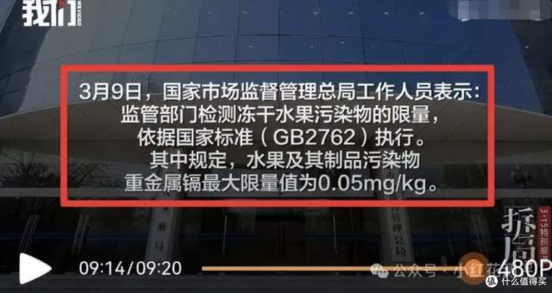 冻干草莓镉超标？！《新京报》核心证据错误！