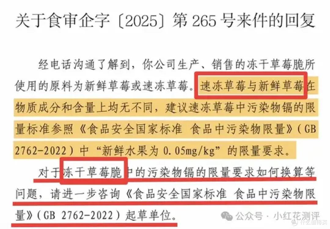 冻干草莓镉超标？！《新京报》核心证据错误！