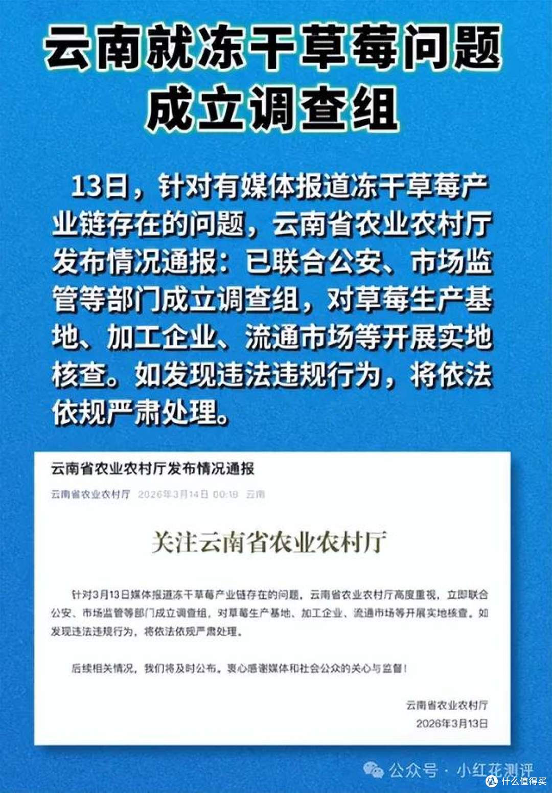 冻干草莓镉超标？！《新京报》核心证据错误！