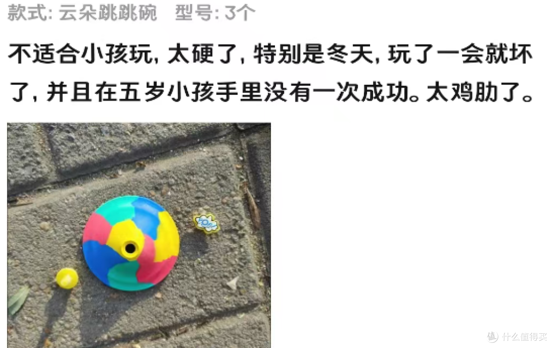 拼XX弹跳碗，千万别买，不好玩，活不到第二天