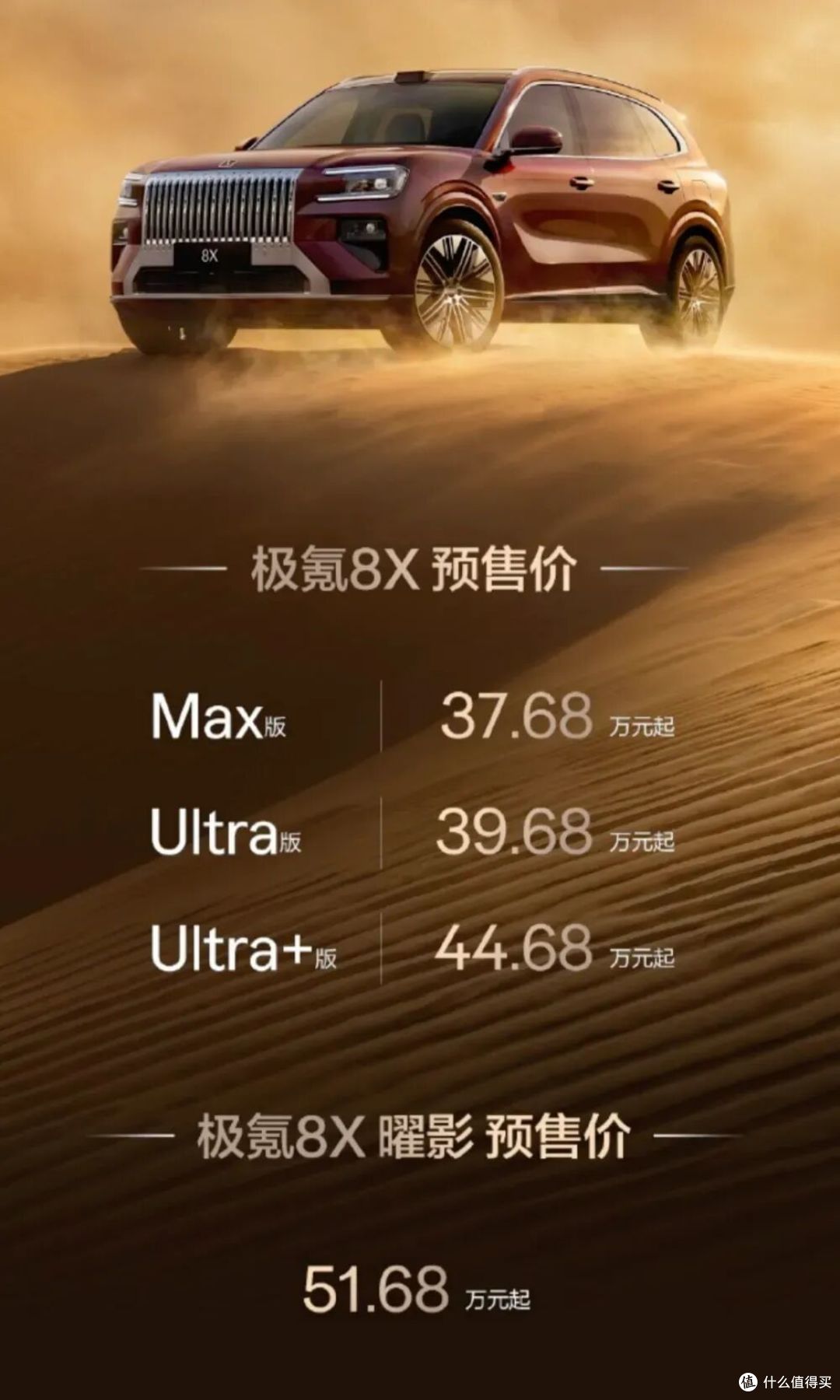 价格香不香?极氪8X预售37.68万元起,2.0T插混,电机超1000千瓦